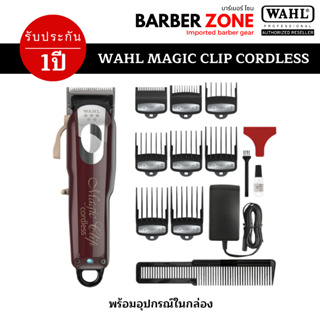 Wahl 5 Star Magic Clip Cordless Hair Clipper ปัตตาเลี่ยนตัดผมไร้สาย บาร์เบอร์โซน