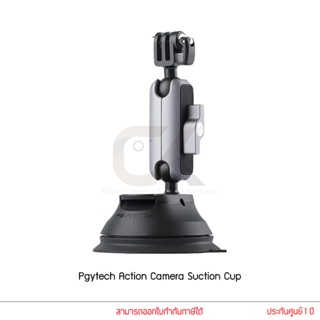 Pgytech Action Camera Suction Cup (P-GM-132) ตัวยึดกระจกกล้อง ยึดแน่น แข็งแรง ทนทาน