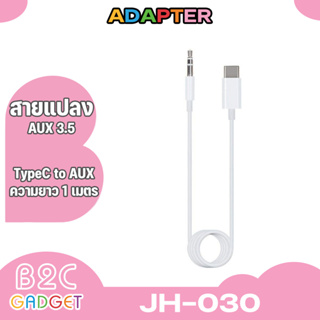 สายเคเบิ้ล รุ่น JH-030 Type-C Audio Cable Type-C to 3.5 mm Male AUX Audio Cable Adapter For Type-C USB Jack Cable.