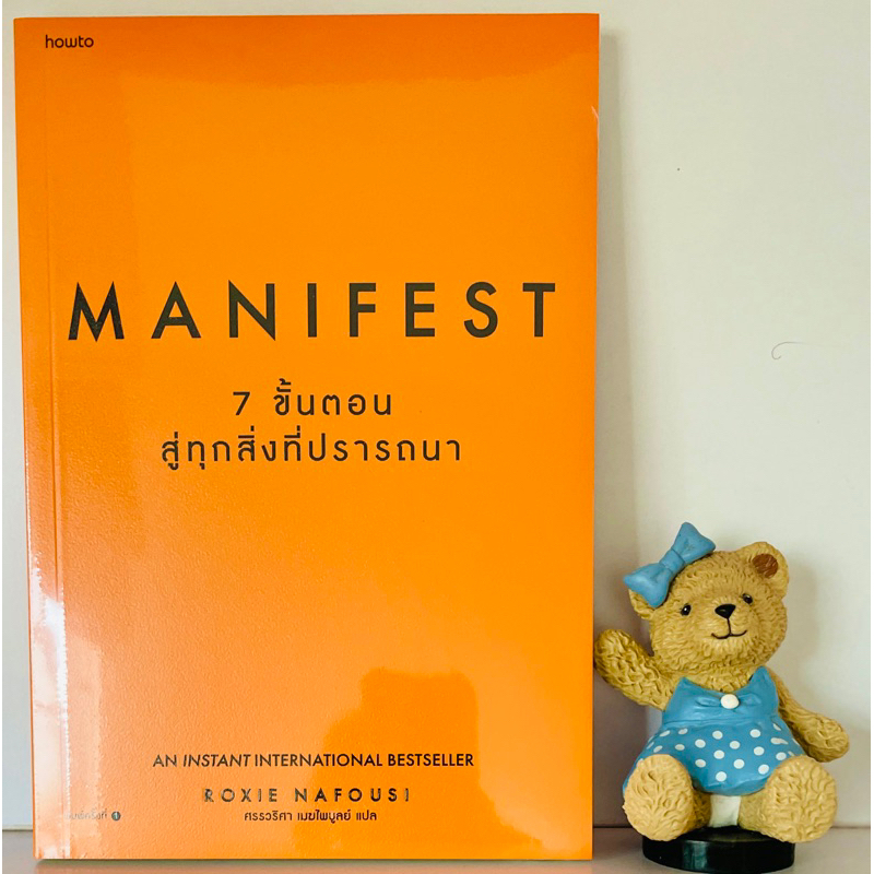 manifest-7ขั้นตอนสู่ทุกสิ่งที่ปราถนา-ใหม่ในซีล-ติดอันดับ-bestseller-ทันทีที่วางขาย
