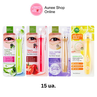 [ของแท้](1 ชิ้น) Baby Bright Eye Aloe Vera &amp; Fresh / Lemon &amp; Vit C Roller Serum เบบี้ไบร์ท โรลเลอร์ เซรั่ม บำรุงใต้ตา