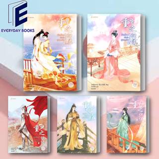 พร้อมส่ง เกิดใหม่เพื่อคืนฐานะเดิม 1-5 (จบ) หนังสือ/แยกเล่ม นิยาย รัก จีนโบราณ แปลจีน แม่ทัพ  อ๋อง เรื่องแปล โรแมนติกจีน