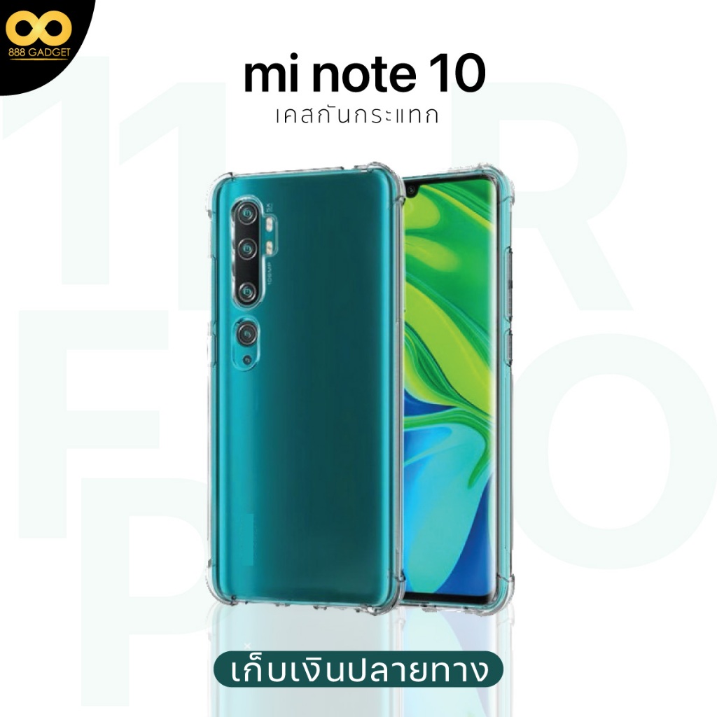 เคส-mi-note-10-เคสใส-เคสกันกระแทก-xiaomi-mi-note-10-ส่งไว-ร้านคนไทย-888gad