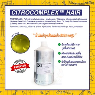 CitroComplex™ Hair น้ำมันบำรุงเส้นผมประสิทธิภาพสูง  เพิ่มความเงางามและความชุ่มชื้นให้กับเส้นผม ช่วยป้องกัน UVA/UVB