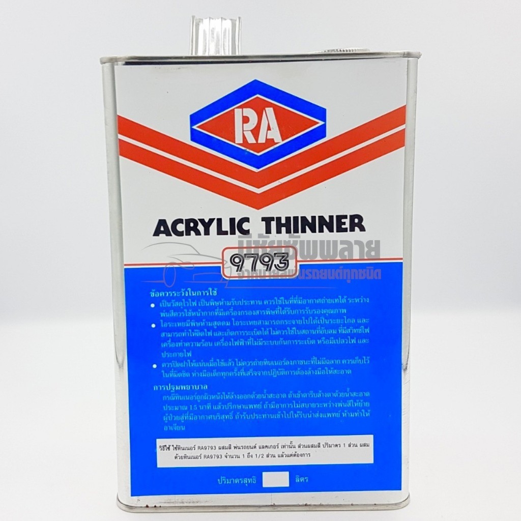 RA-Acrylic Thinner ทินเนอร์ อาคริลิค เบอร์ 9793 ขนาด 4L | Shopee Thailand