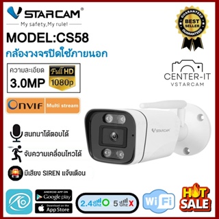 VStarcam กล้องวงจรปิด outdoor camera รุ่นCS58 ความละเอียด3ล้านพิกเซล พูดโต้ตอบได้