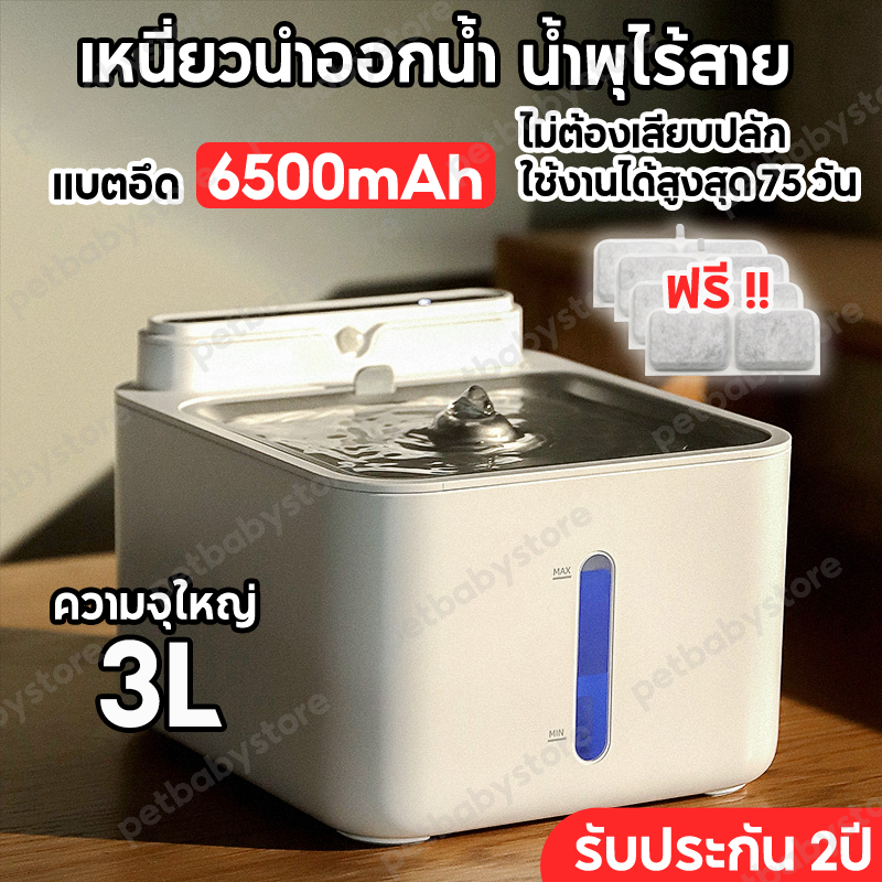 Smart Pet Fountain น้ำพุแมวไร้สาย รับประกัน 2 ปี