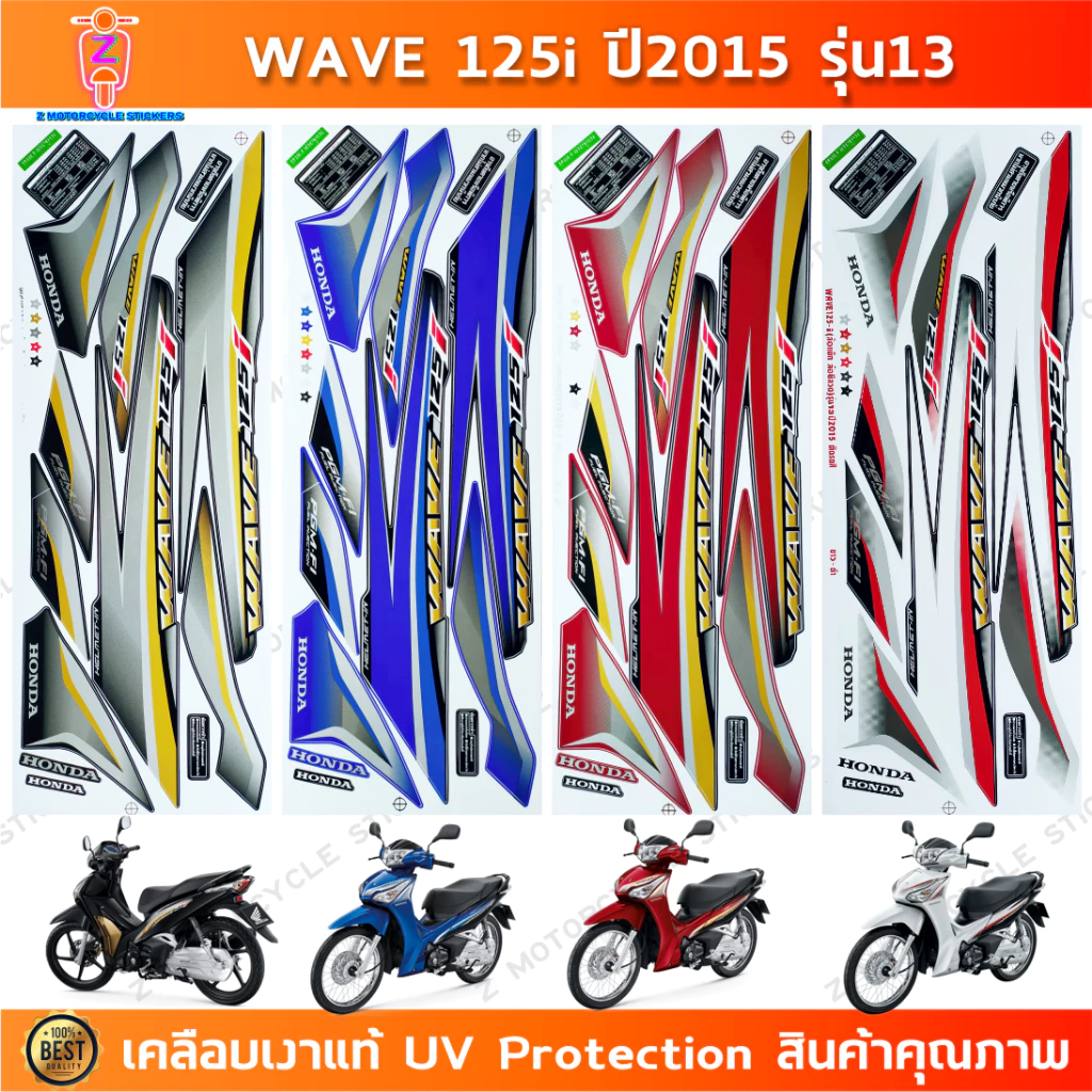 สติกเกอร์ เวฟ 125i ปี2015