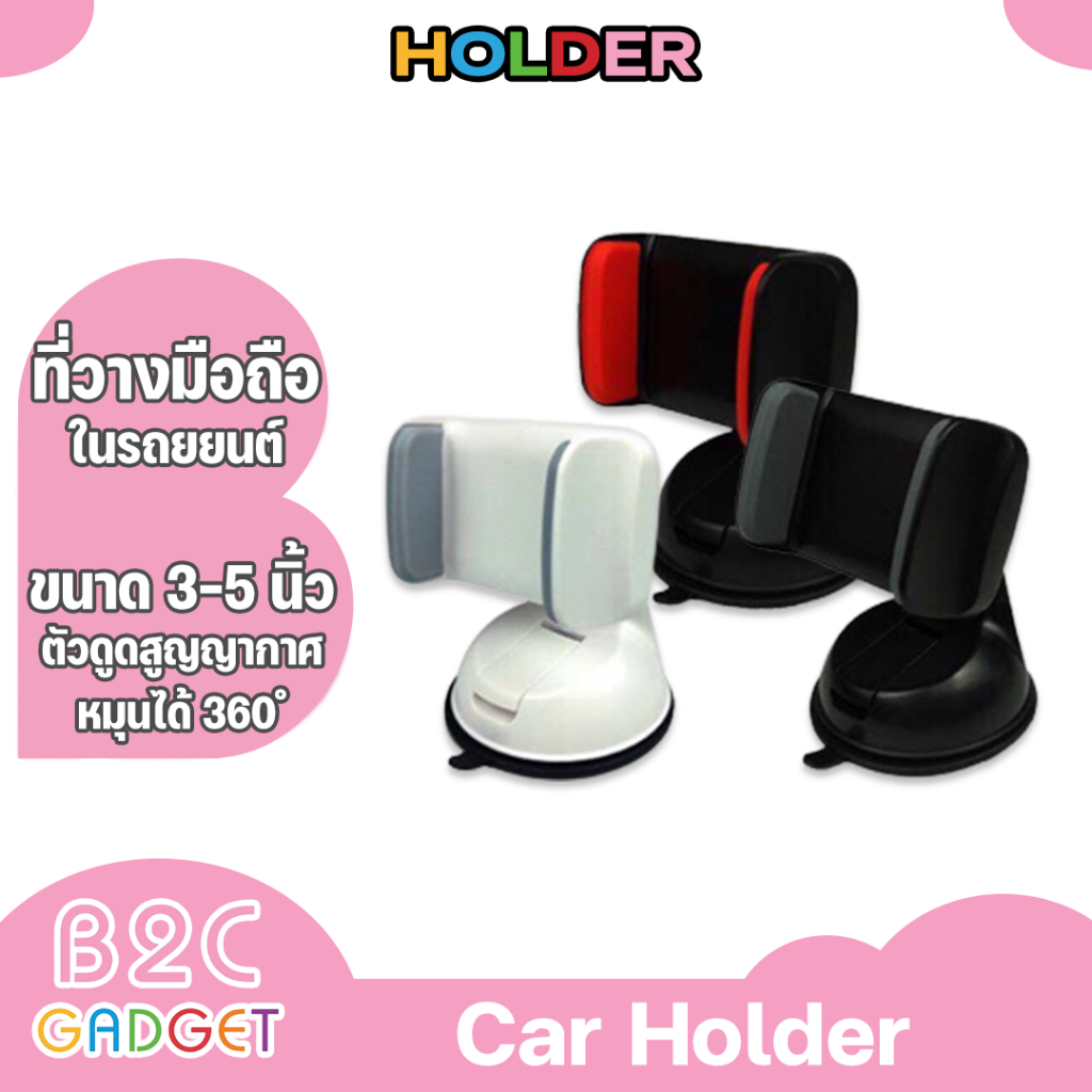 ที่วางมือถือ-car-holder-silicone-sucker-ที่วางมือถือในรถยนต์