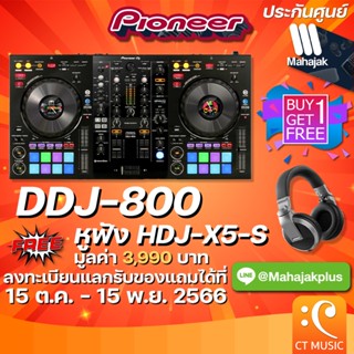 [ใส่โค้ดลด 1000บ.] Pioneer DDJ-800 ดีเจ คอนโทรลเลอร์ ประกันศูนย์มหาจักร Pioneer DDJ-800