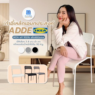 สินค้า [ลดอีก15%โค้ดSWLDB4] IKEAแท้100% เก้าอี้ ADDE โครงเหล็ก เบาะโพลี สามารถวางซ้อนได้