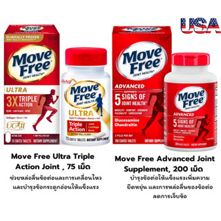 Schiff Move free Advanced &amp; Schiff Move Free Ultra Triple Action (รุ่นกล่องใหม่)