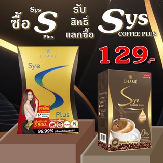 Chame Sye S Plus _"กล่องสีทอง"_ ชาเม่ ซายเอส พลัส สูตรใหม่ (1 กล่อง 10 ซอง)