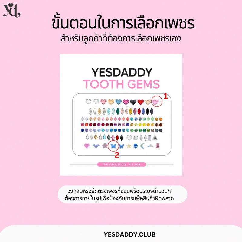 diy-เพชรติดฟันyesdaddy-clubของแท้-แถมเพชรทุกออเดอร์