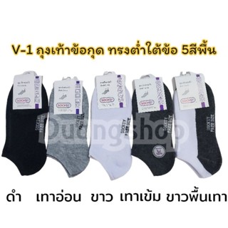 ถุงเท้าข้อกุดป้าย ขั้นต่ำ 4 คู่ /ขายแบบคู่ คละสี Socksy ใต้ข้อ