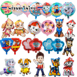 (ร้านไทย 🎈ถูกสุด)ฟอยล์ลูกโป่งpaw patrol ฟอยล์ลูกโป่งหมาน่ารัก