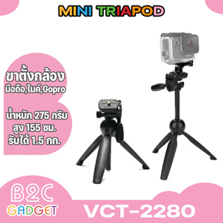 Yunteng VCT-2280 Mini Tripod ขาตั้งกล้อง Yunteng 3 ขาพร้อมหัวจับ สำหรับmartphone และกล้องเหมาะสำหรับไลฟ์สด