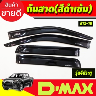 คิ้วกันสาดประตู คิ้วกันสาด สีดำเข้ม รุ่น4ประตู อีซูซุ ดีแม็กซ์ Isuzu D-MAX DMAX 2012-2018