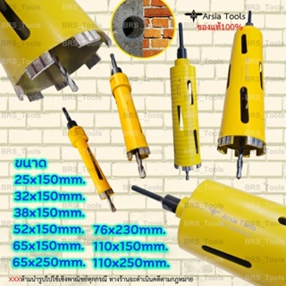 โฮลซอเจาะคอนกรีต 25,32,38,52,65,76,110mm.โฮลซอเจาะปูน ร้อยท่อไฟฟ้า ท่อแอร์