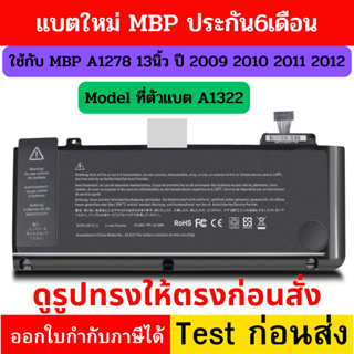 Battery Book Pro 12" และ 13"   รุ่น A1322 (Mid 2009 Mid 2010 Mid 2011 Mid 2012)  10.95V  63.5Wh