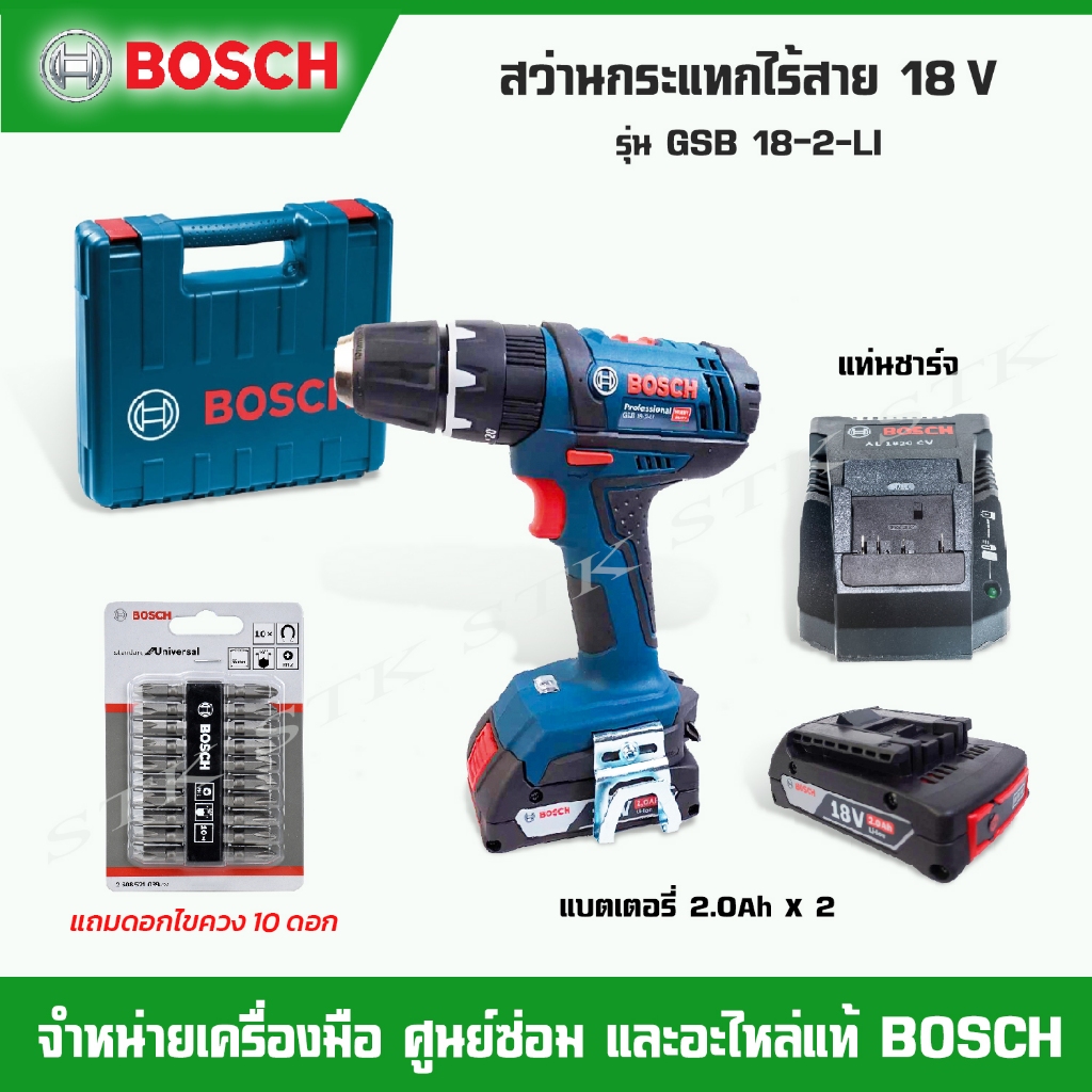 bosch-สว่านกระแทกไร้สาย-18v-รุ่น-gsb-18-2-li-แบตเตอรี่-li-ion-18v-2-0ah-2ก้อน-made-in-malaysia