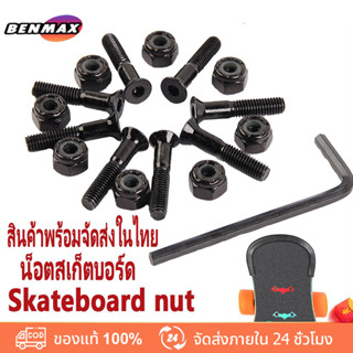 Benmaxน็อตskateboard น็อตยึดทรัค สเก็ตบอร์ด สีดำล้วน มี 5ขนาดให้เลือก น็อตยึดทรัค ยาวพิเศษใช้กับอุปกรณ์สเก็ตธรรมดาได้