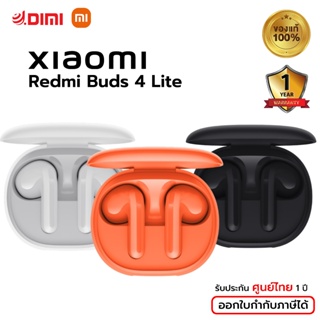 (มีโค้ดลดเพิ่ม) Xiaomi Redmi Buds 4 Lite หูฟังไร้สาย Redmi ประกันศูนย์ไทย หูฟังบลูทูธ Bluetooth 5.3 กันน้ำ IP54 หูฟัง