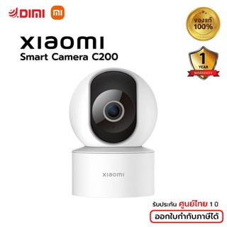 [ศูนย์ไทย] Xiaomi Mi Home Security Camera รุ่น C200 กล้องวงจรปิดในบ้าน [Global Version] ความชัดระดับ 1080P หมุน 360 องศา