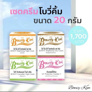 ครีมโบวี่คิ้ม ขนาด 20 กรัม [แยกขาย]