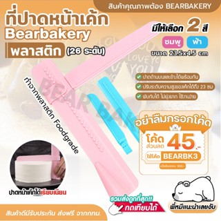 🔥ส่งฟรี🔥 ที่ปาดหน้าเค้ก สามารถปรับระดับได้ถึง 26 ที่ปาดครีม มีให้เลือกซื้อ 2 สี มีดปาดเค้ก COOKINGRUN