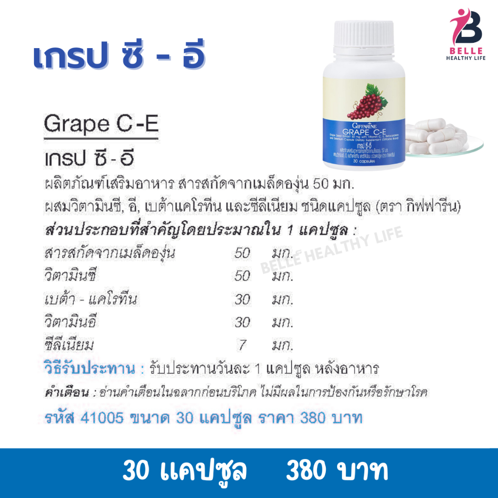 ส่งฟรี-ของแท้-100-เกรป-ซี-อี-grape-c-e-สารสกัดจากเมล็ดองุ่น-ผสมวิตามินซี-อี-เบต้าแคโรทีน-และซีลีเนียม