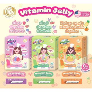 Vita Jelly เจลลี่วิตามิน เพิ่มสูง บำรุงสมอง เจริญอาหาร เพิ่มภูมิ บำรุงสายตา สกัดจากผลไม้7สี10ชนิด by Milk Plus and More