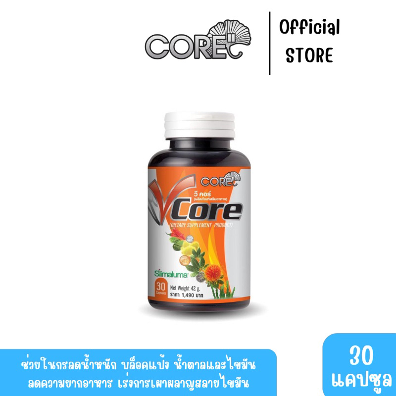 core-v-core-เพิ่มการเผาผลาญอย่างเต็มที่