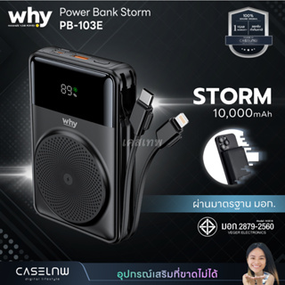 [Power Bank] WHY Power Bank Storm PB-103E | แบตสำรองพกพา | 10000mAh | รับประกัน 1 ปี