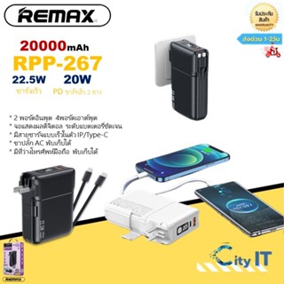 Remax powerbank รุ่น RPP-267 ความจุแบตเตอรี่ 20000mAh ชาร์จเร็ว 22.5W มีช่องTypeC ชาร์จไว