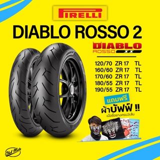 ยาง PIRELLI ROSSO II พีรารี่ ยางมอเตอร์ไซค์ ขอบ 17  FOR ER6N / Z650 / NINJA 650 / CB500X / CB500F / CBR500R