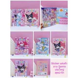 Sticker Diy sanrio สมุดสติกเกอร์ตกแต่ง ห้องตุ๊กตา ลาย sanrio