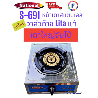 เตาแก๊ส National s691