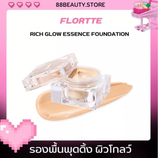 พร้อมส่ง FLORTTE Rich Glow Essence Foundation รองพื้นผิวโกลว์