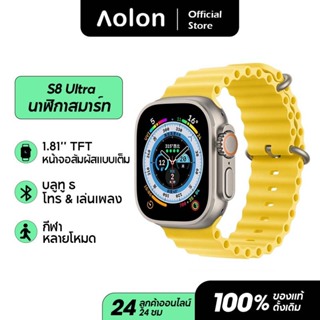 Aolon Watch S8 Ultra 49mm Smart Watch กันน้ำ Bluetooth Call Series 8 ผู้ชายผู้หญิงกีฬานาฬิกา แอปเปิ้ลสมาร์ทวอทช์