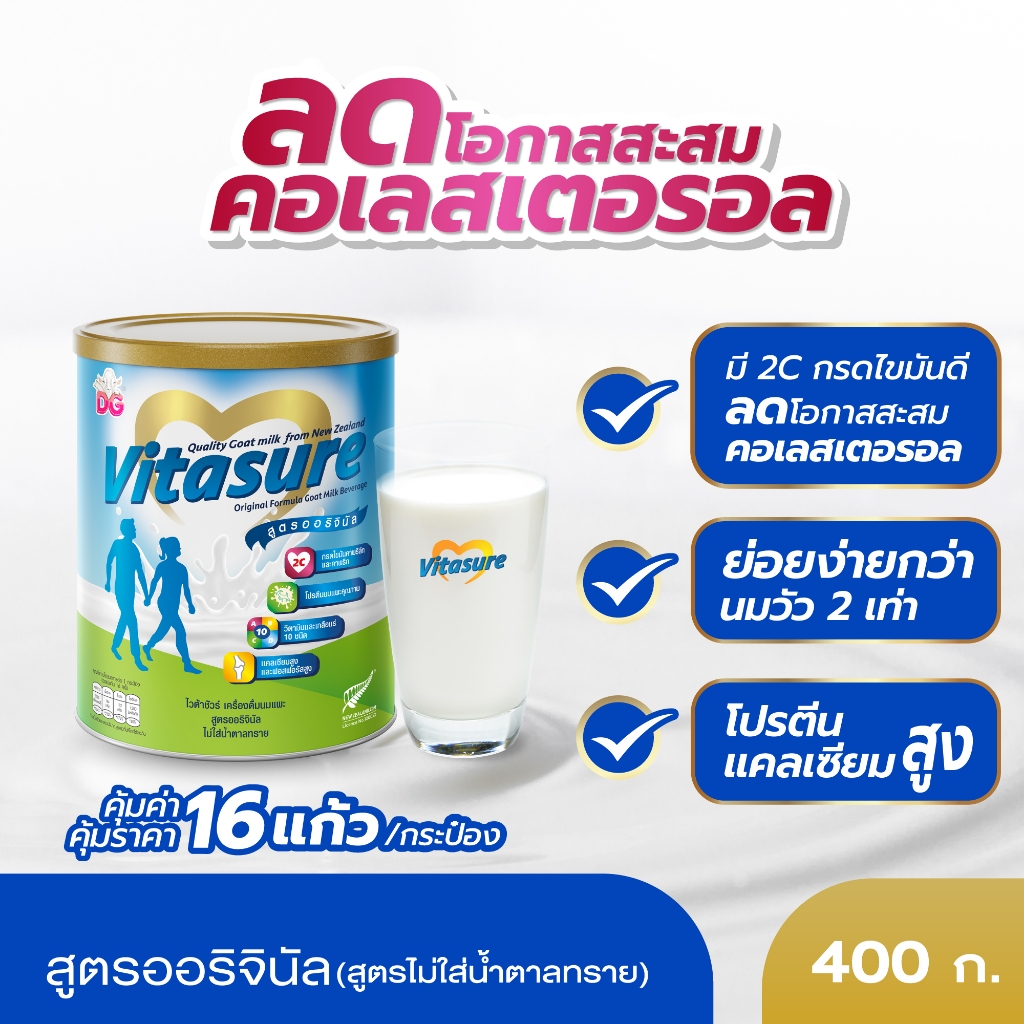 vitasure-ไวต้าชัวร์-เครื่องดื่มนมแพะเพื่อสุขภาพ-สูตรออริจินัล-นมสำหรับทุกคนในครอบครัว-ขนาด-400-กรัม