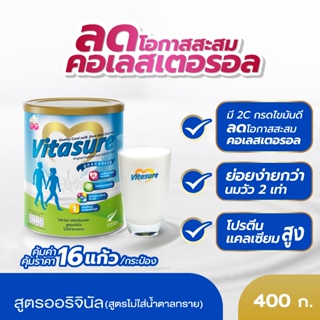 Vitasure  ไวต้าชัวร์ เครื่องดื่มนมแพะเพื่อสุขภาพ สูตรออริจินัล นมสำหรับทุกคนในครอบครัว ขนาด 400 กรัม