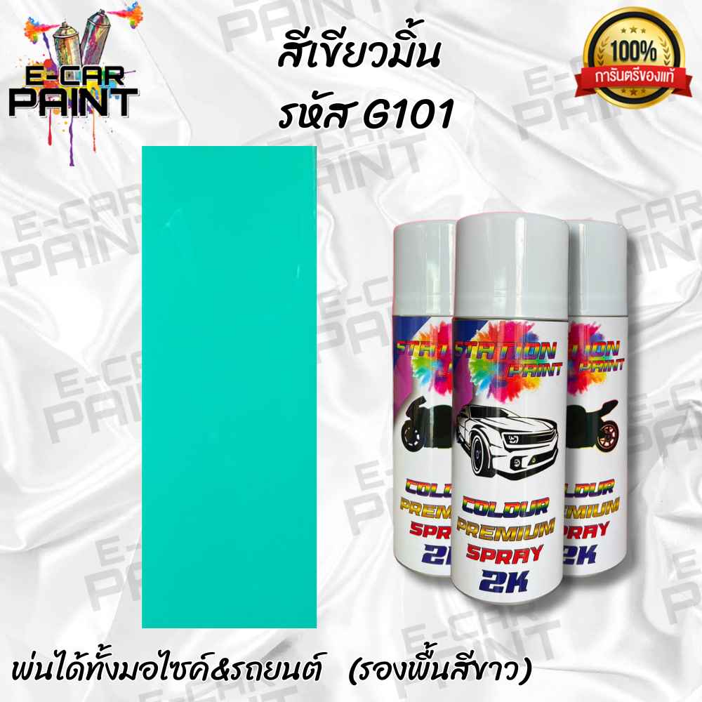 สีสเปรย์-station-paint-2k-สีเขียวมิ้น-รหัสg101