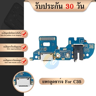 USB แพรตูดชาร์จ ก้นชาร์จ Realme C35 Charging Port Board for Realme C35 รับประกัน 1 เดือน