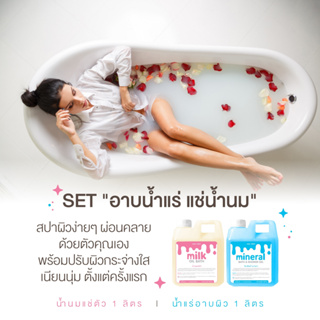 🛁 🩷 เซต 