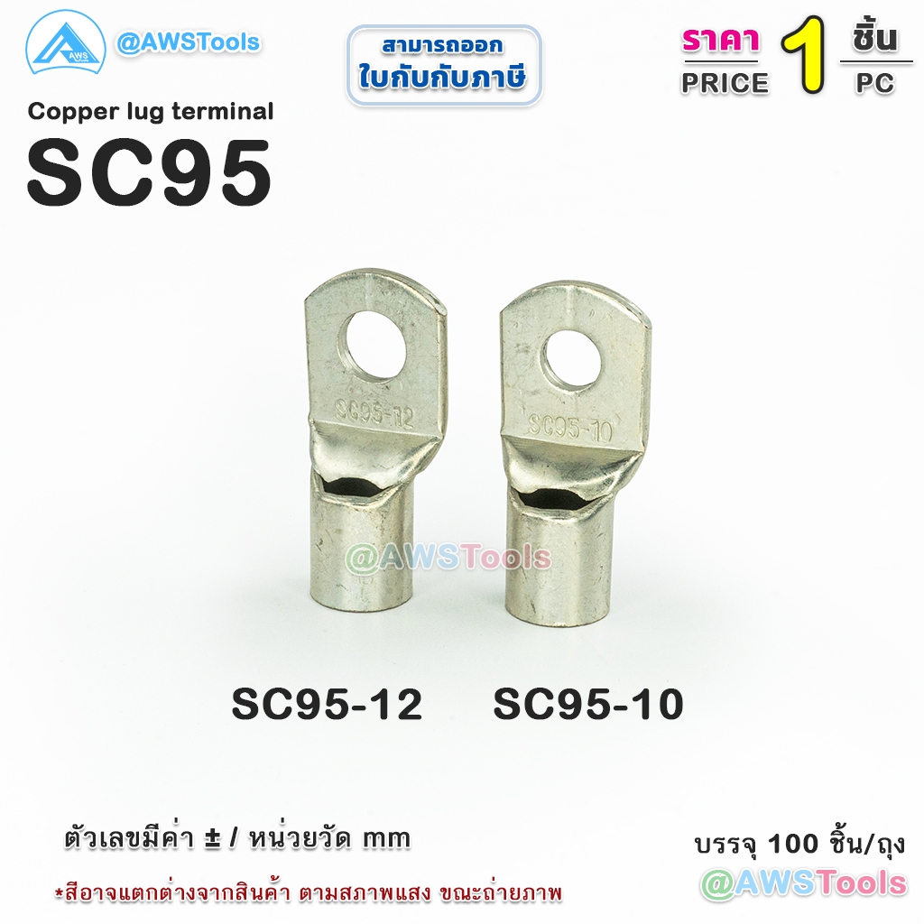 หางปลา-หนา-sc95-ทรงยุโรป-500-แอมป์-sc95-10-sc95-12-หางปลาทองแดง-หางปลาชุบดีบุก