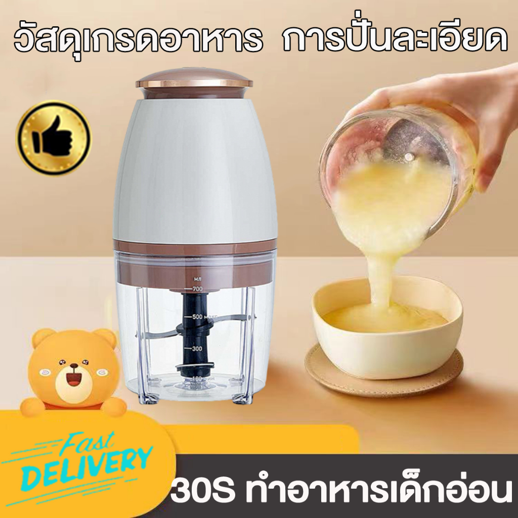 เครื่องปั่นอาหารเด็ก-เครื่องบดอาหาร-เครื่องปั่นข้าวเด็ก-เครื่องบดสับอาหาร-เครื่องปั่น-เครื่องบดสับ-เครื่องบดอาหารเด็ก