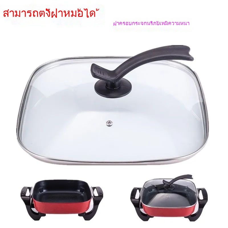 hot-sale-หม้อความร้อนไฟฟ้ามัลติฟังก์ชั่ฝาสี่เหลี่ยมฝากระจกนิรภัย-30-ซม-หม้อร้อนไฟฟ้ากระทะสเต็กหม้อฝาครัวเรือน