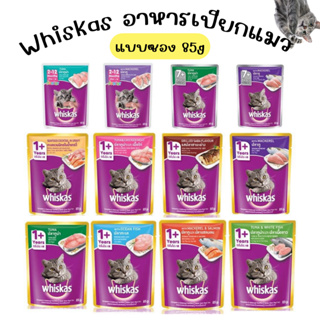 ภาพขนาดย่อของสินค้าwhiskas วิสกัส 85g อาหารเปียกสำหรับแมว อาหารเปียกแมว วิสกัส