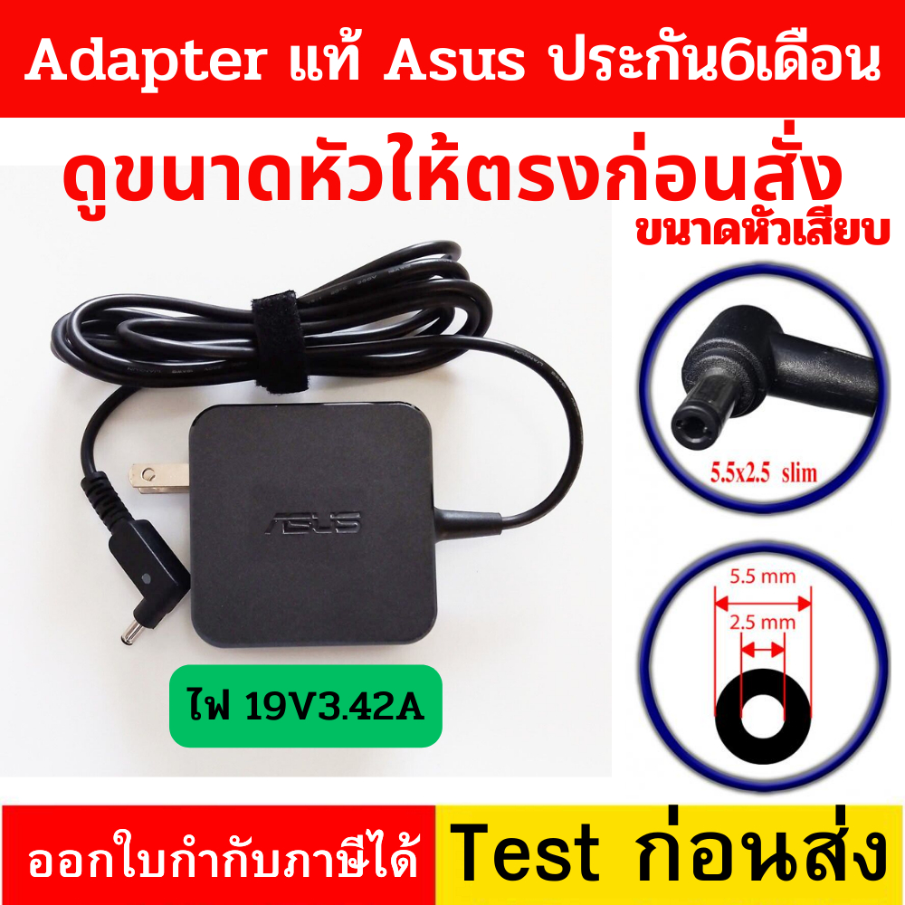 อะแดปเตอร์โน๊ตบุ๊คasus-65w-19v-3-42a-หัว-5-5x2-5-สายชาร์จไฟ-เอซุส-notebook-adapter